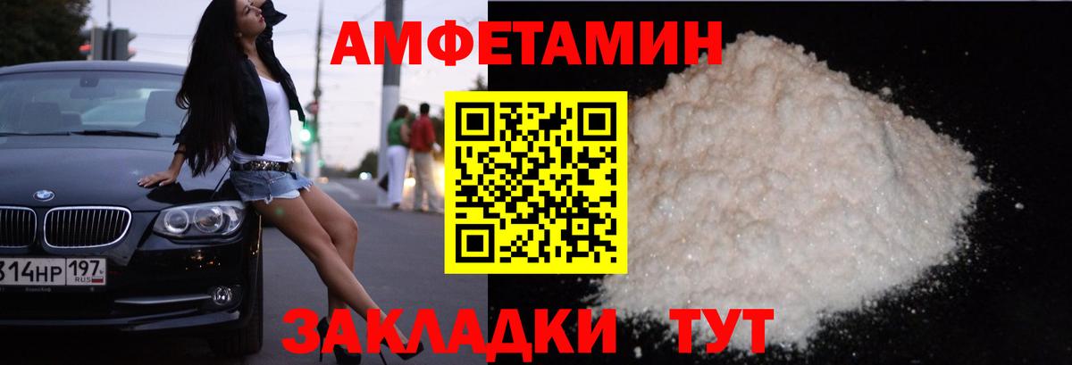 Краснодар  АМФ Розовый  Amphetamine  Вход с VPN 