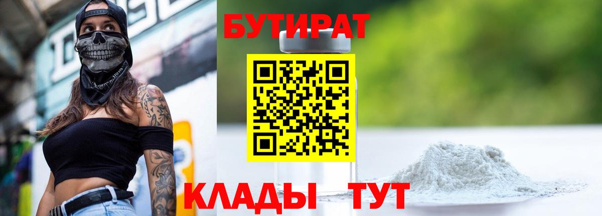 Краснодар  БУТИРАТ BDO  Бутират  Вход с VPN 