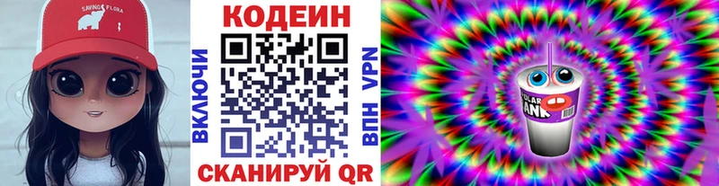 Кодеин Purple Drank  Краснодар 