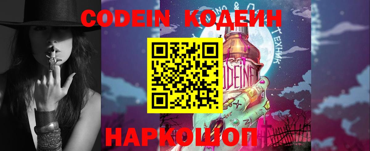 Codein напиток Lean (лин)  Вход с VPN  Краснодар  Кодеиновый сироп Lean напиток Lean (лин) 