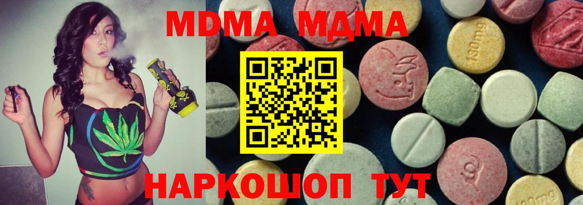 МДМА кристаллы Краснодар