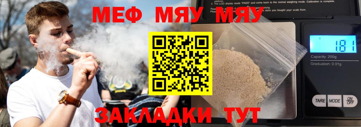 Меф Краснодар